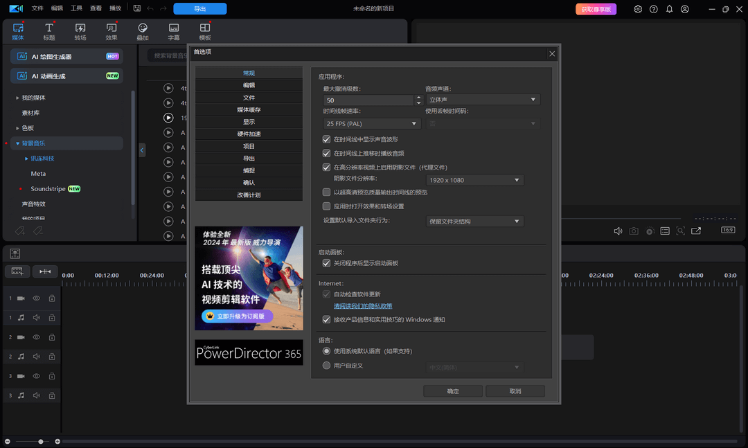 威力导演365免费版