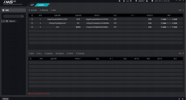 威立信电脑客户端 v1.0.4官方版