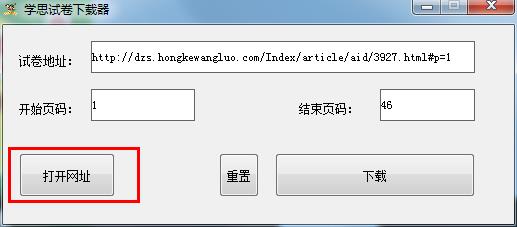 学思试卷下载器绿色版 电脑版