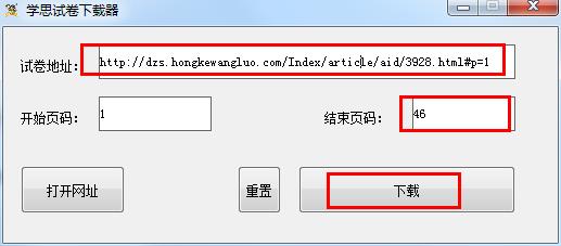 学思试卷下载器绿色版 电脑版