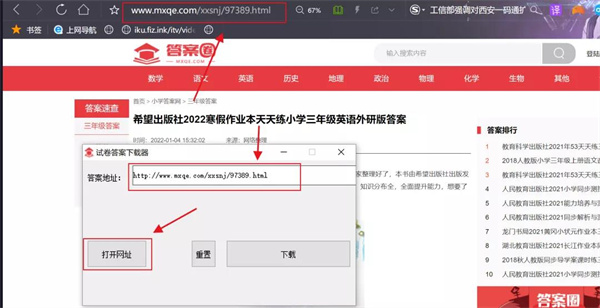 学思试卷下载器绿色版 电脑版