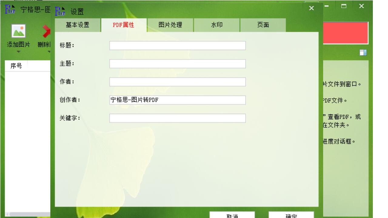 宁格思图片转PDF官网免费版