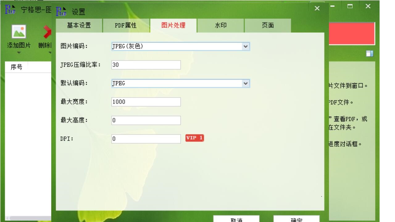 宁格思图片转PDF官网免费版
