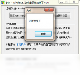 宇润WIN7游戏全屏修复补丁