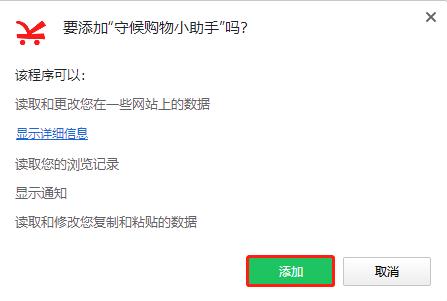 守候购物小助手(Chrome购物助手插件) v4.3.1
