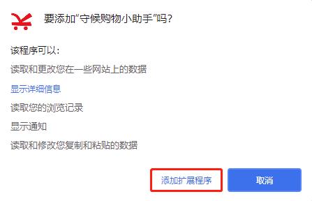 守候购物小助手(Chrome购物助手插件) v4.3.1