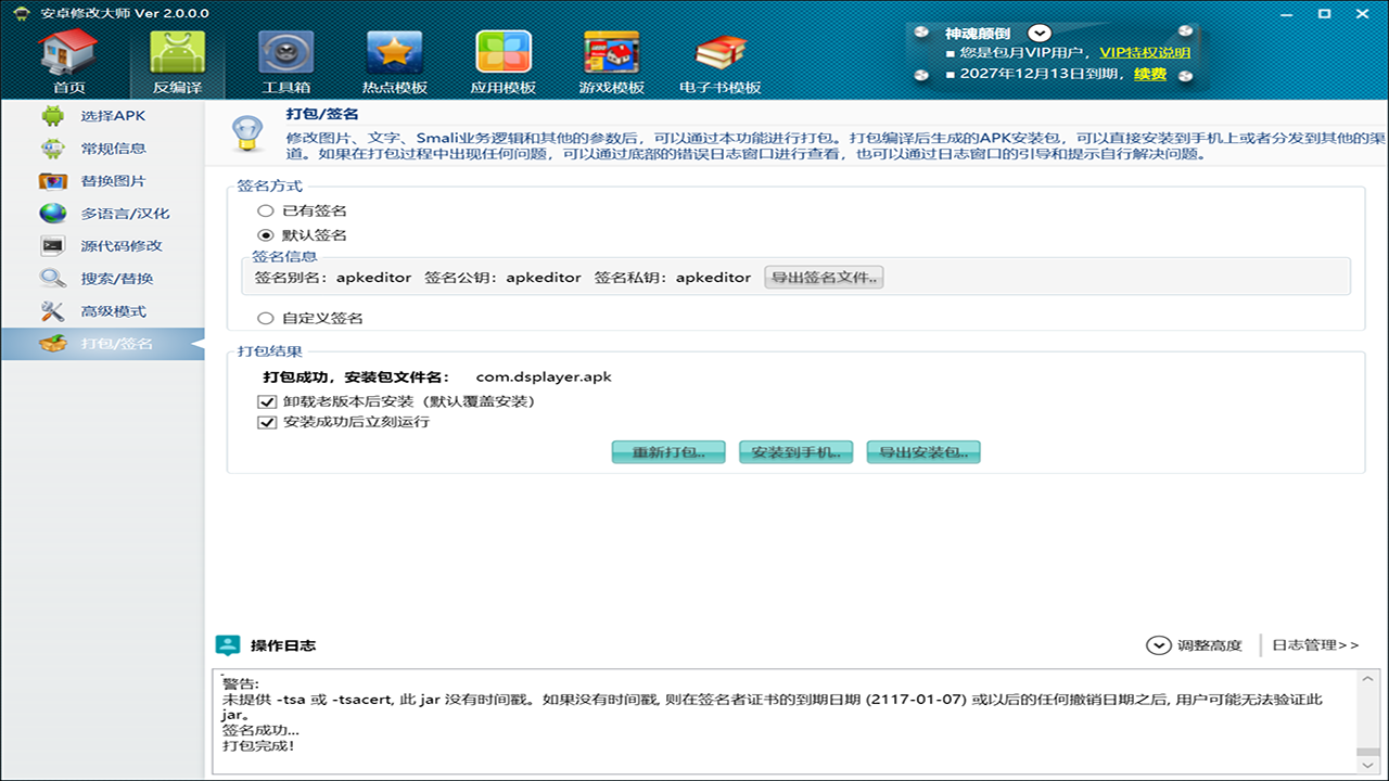 安卓修改大师官网免费版