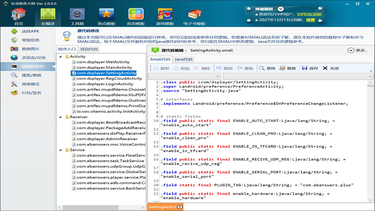 安卓修改大师官网免费版