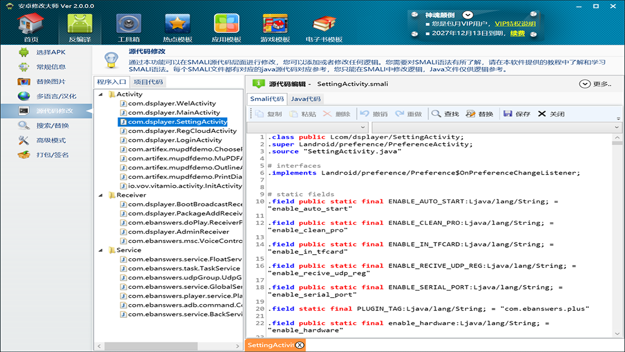 安卓修改大师官网免费版