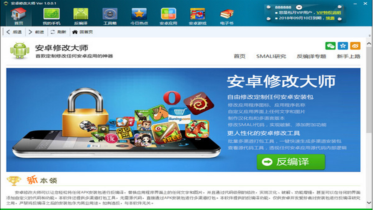 安卓修改大师官网免费版