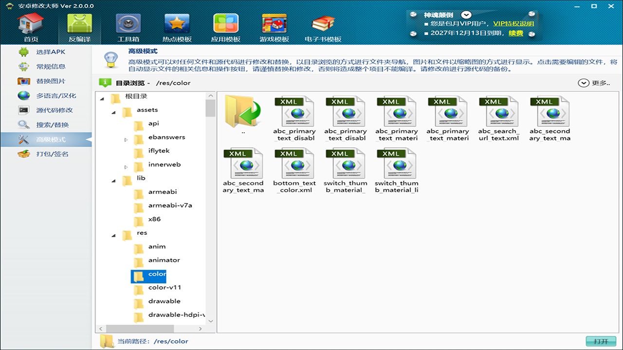 安卓修改大师官网免费版