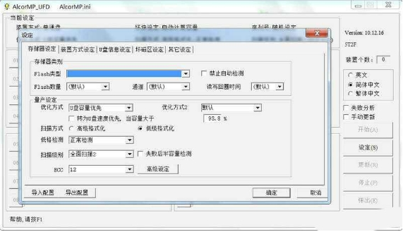 安国U盘量产工具官网免费版