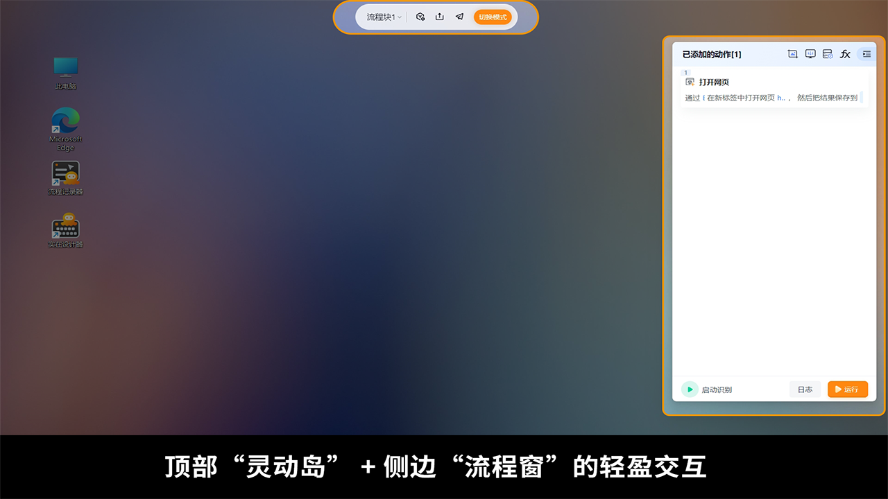 实在RPA-办公自动化软件