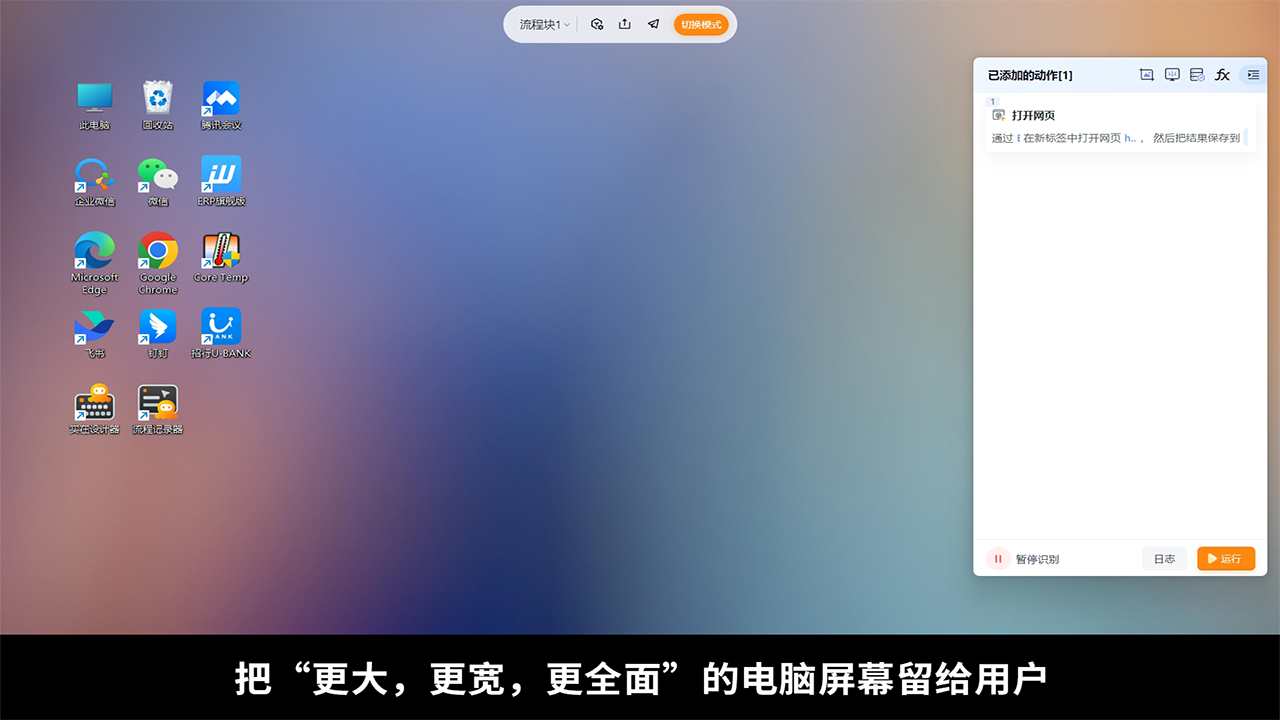 实在RPA-办公自动化软件