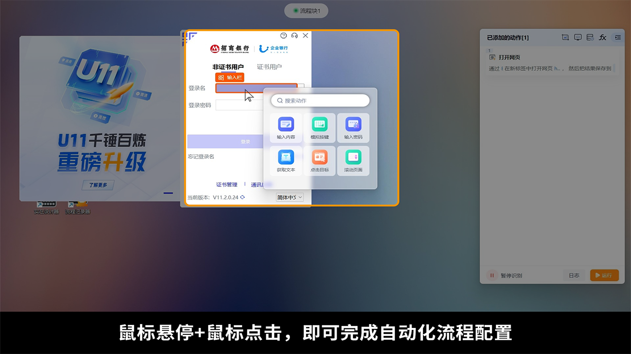 实在RPA-办公自动化软件