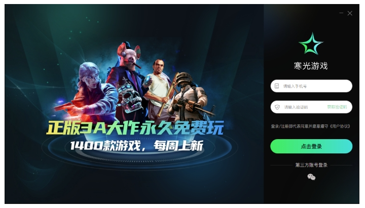 寒光游戏盒子官网最新版