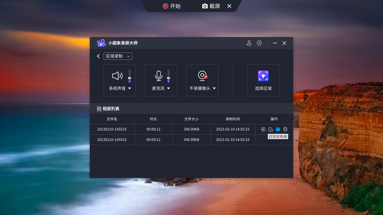 小圆象录屏大师