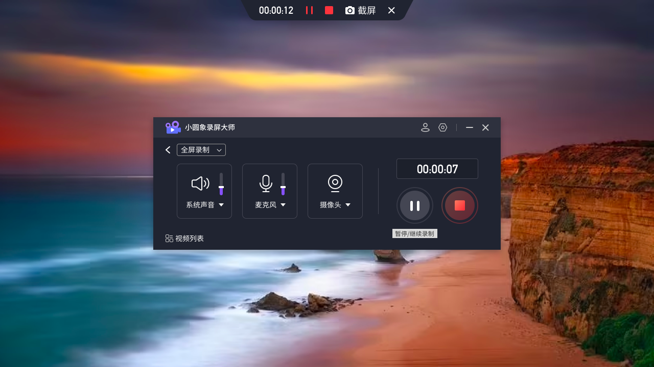 小圆象录屏大师