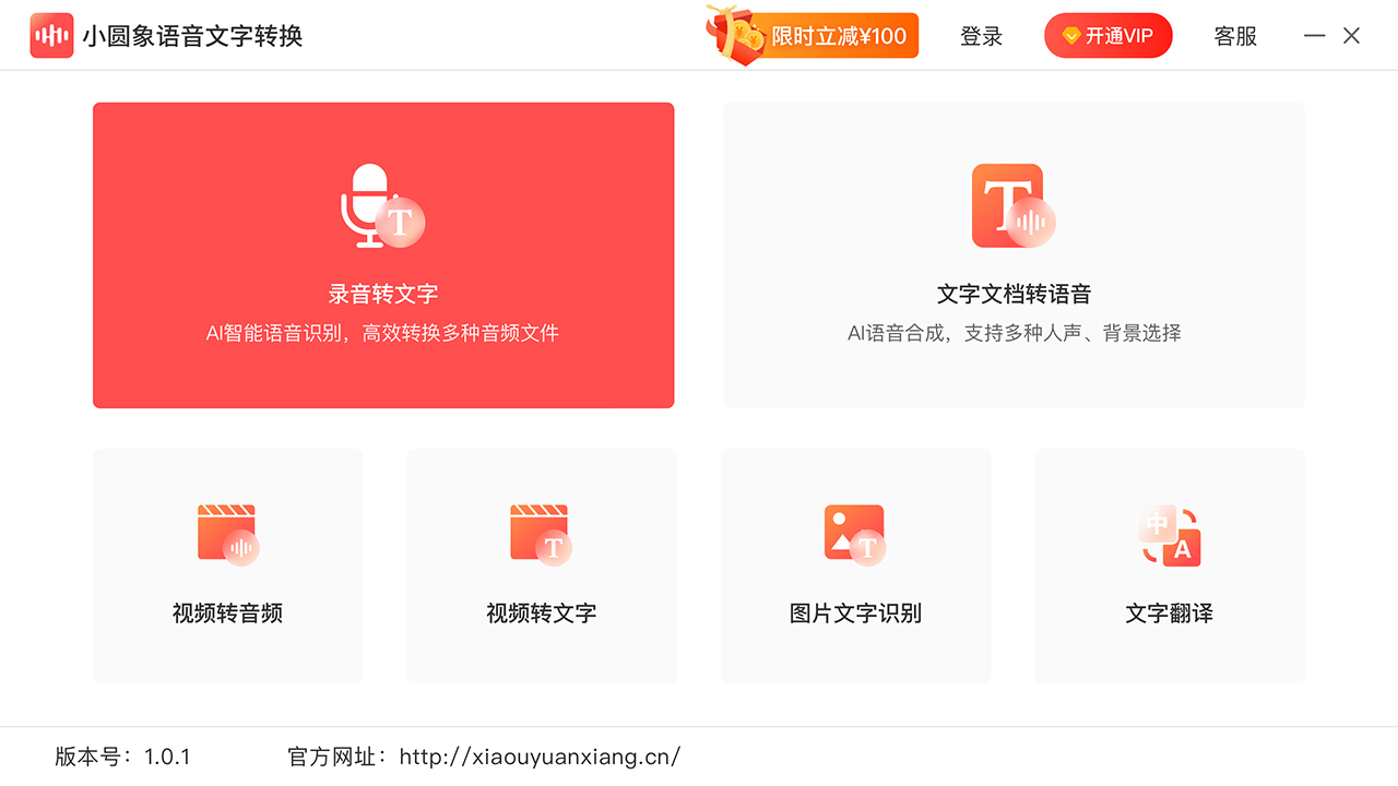 小圆象语音文字转换