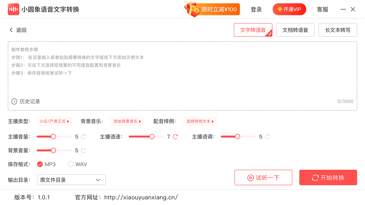 小圆象语音文字转换