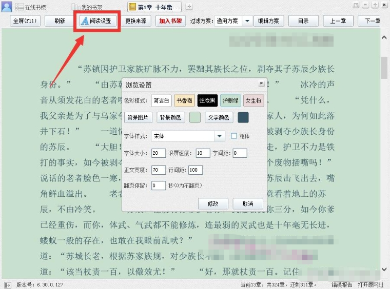 小强小说阅读器官网免费版