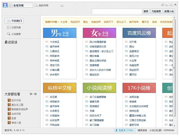 小强小说阅读器官网免费版