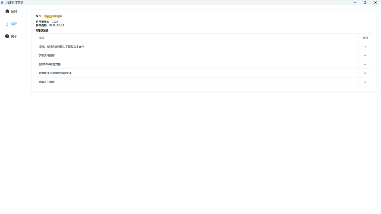 小明的AI字幕机最新电脑版