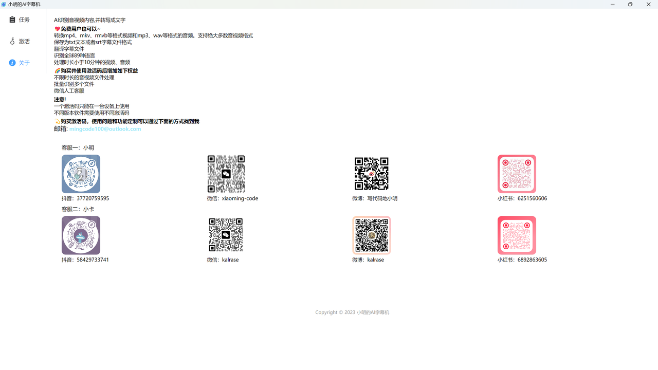 小明的AI字幕机最新电脑版