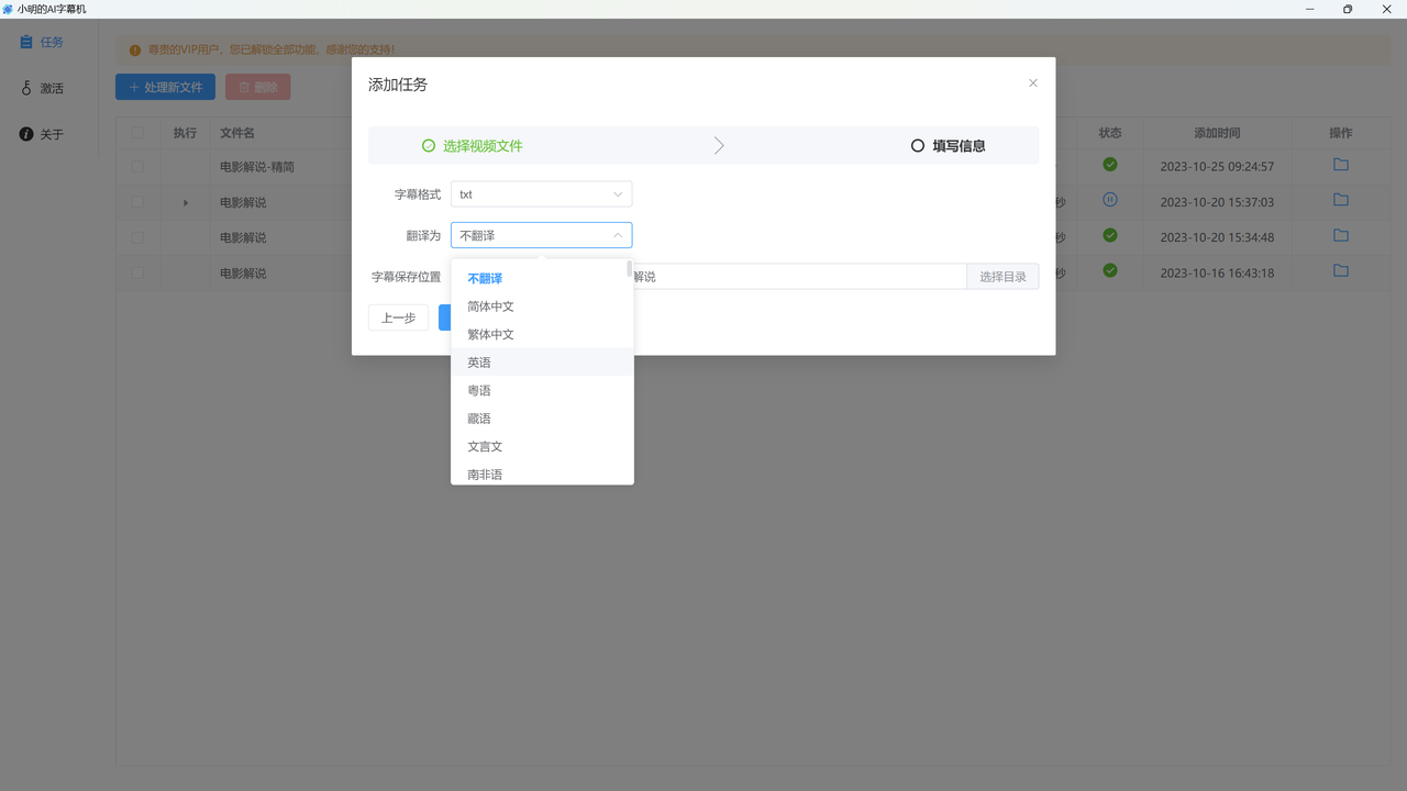 小明的AI字幕机最新电脑版