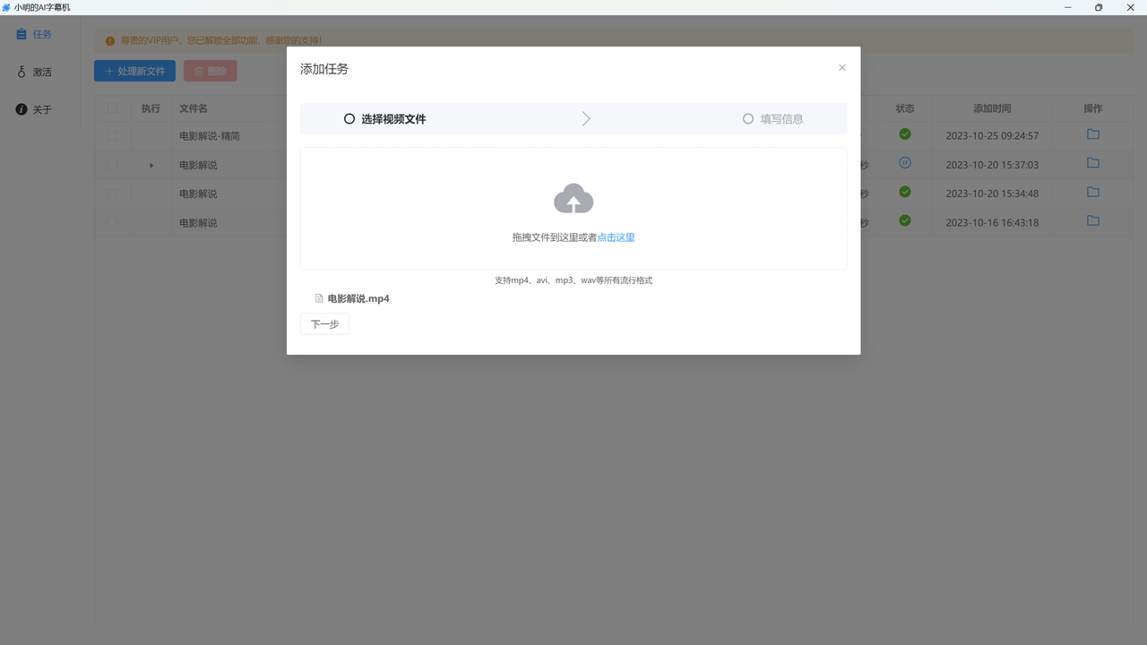 小明的AI字幕机最新电脑版