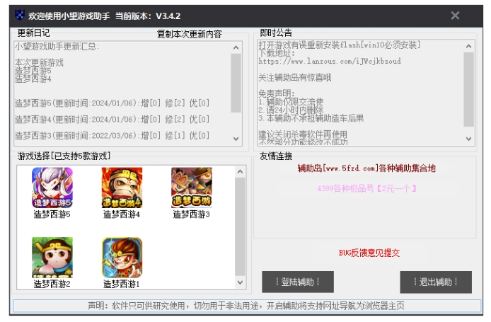 小望游戏助手官网