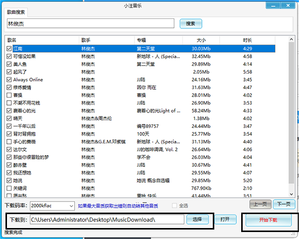 小汪音乐电脑版 v2 小汪音乐电脑版 v2