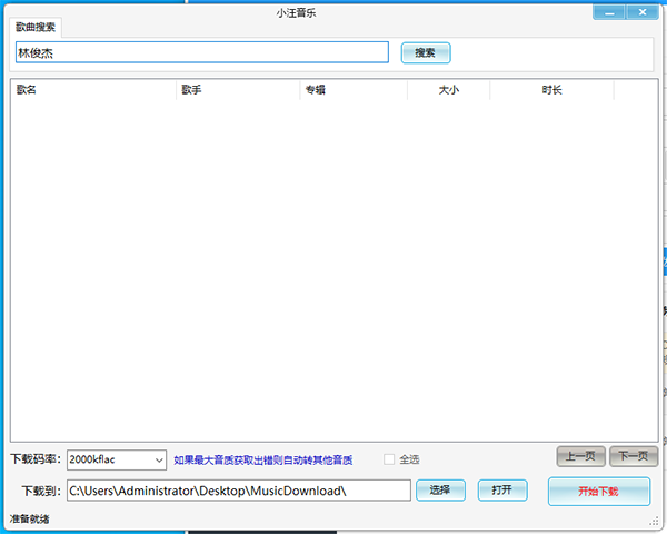 小汪音乐电脑版 v2 小汪音乐电脑版 v2