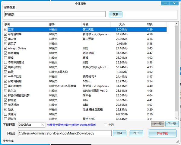 小汪音乐电脑版 v2 小汪音乐电脑版 v2