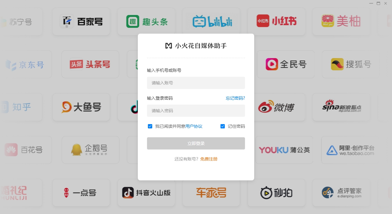 小火花自媒体助手 v0.16.8