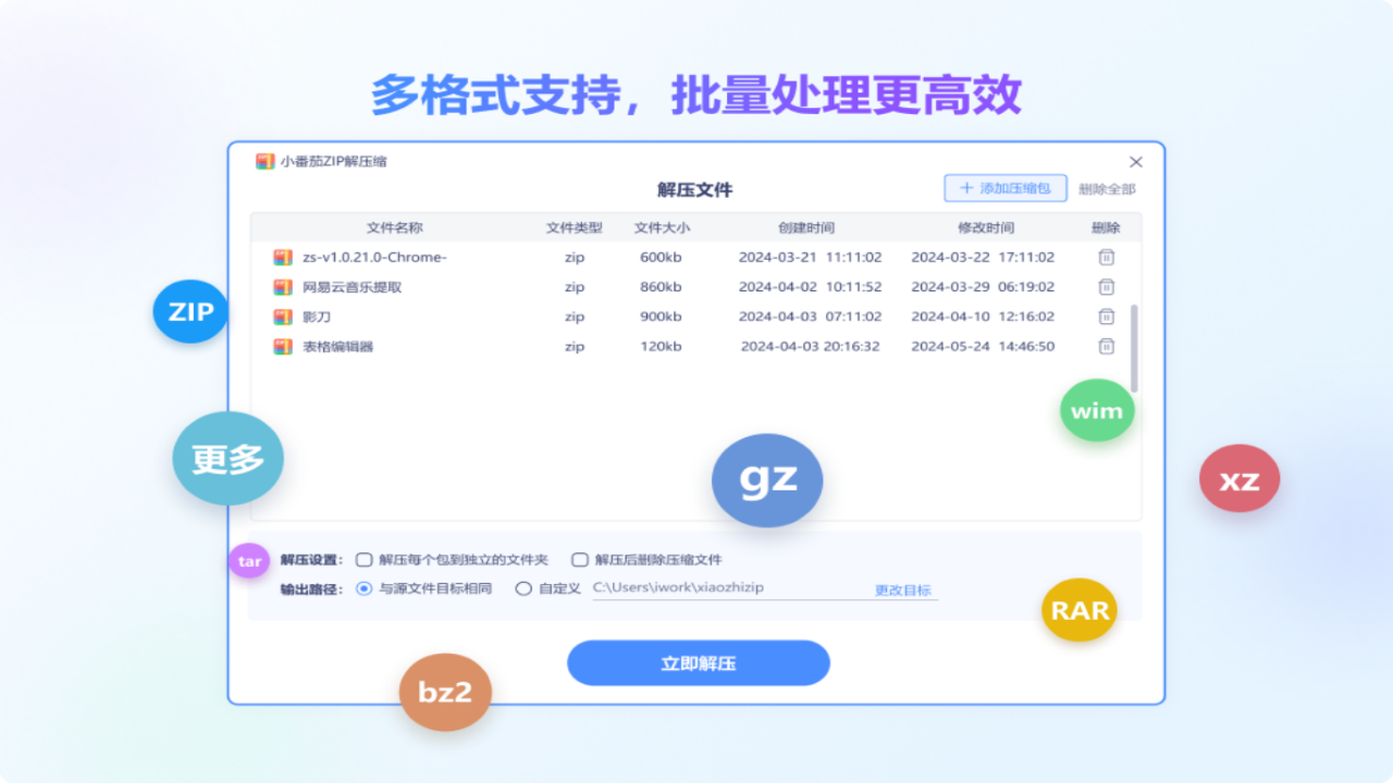 小番茄Zip解压缩