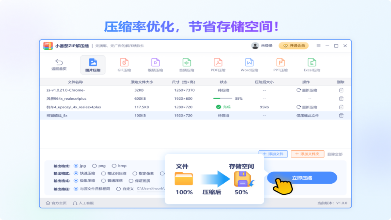 小番茄Zip解压缩