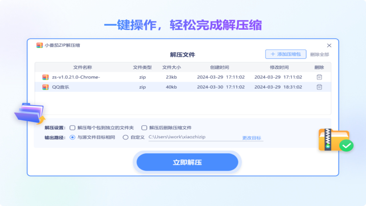 小番茄Zip解压缩