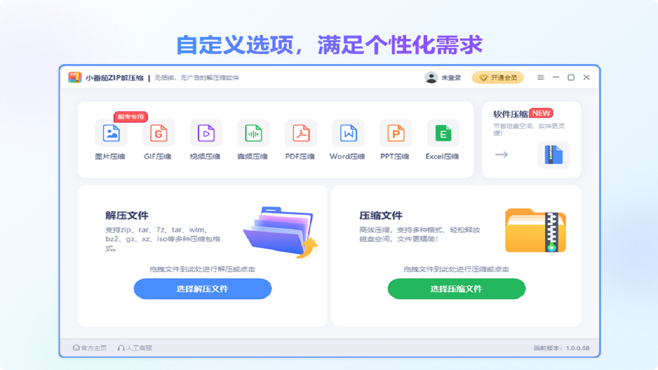 小番茄Zip解压缩