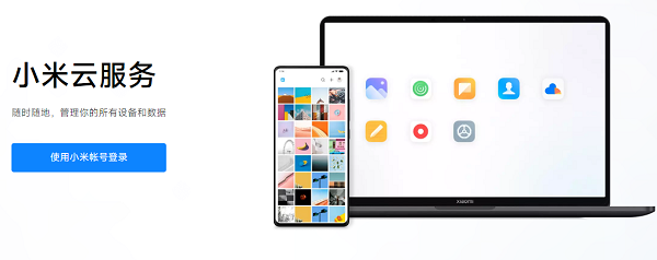 小米云服务PC客户端 v3.0.2官方版