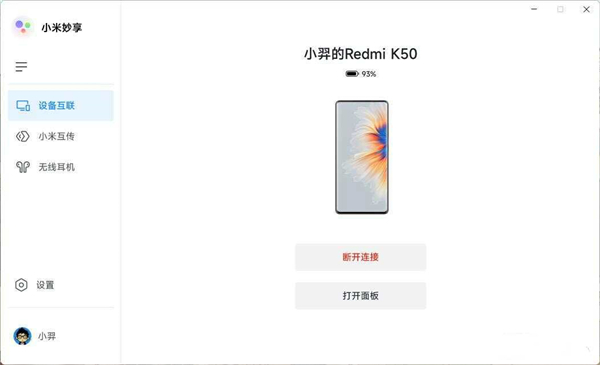 小米妙享电脑官方版 v3.3.1.966