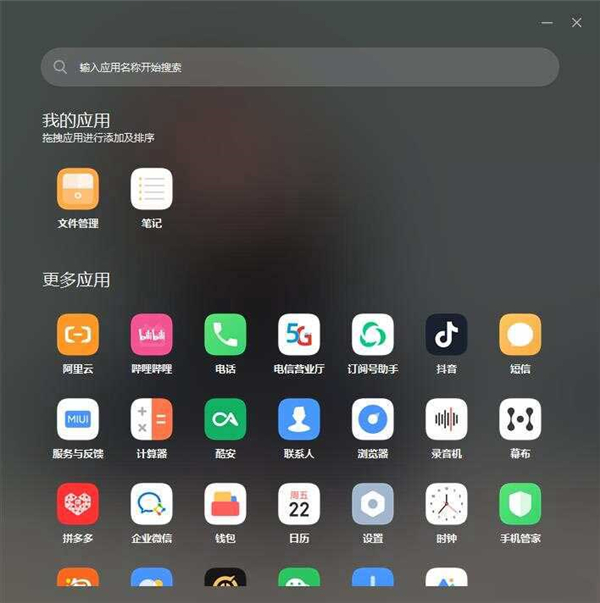 小米妙享电脑官方版 v3.3.1.966