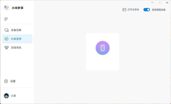小米妙享电脑官方版 v3.3.1.966