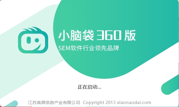 小脑袋智能推广软件360专版 v3.0.5.7