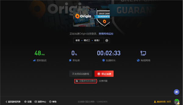 小黑盒加速器电脑版 v1.1.82.114官方版