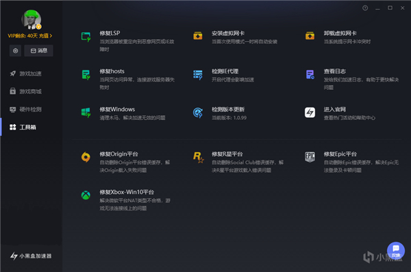 小黑盒加速器电脑版 v1.1.82.114官方版