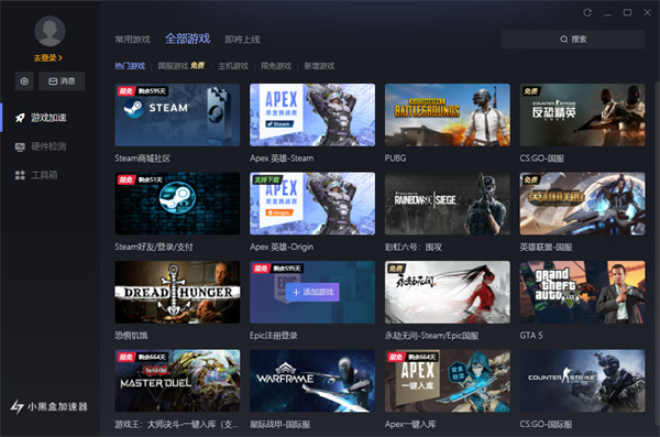 小黑盒加速器电脑版 v1.1.82.114官方版