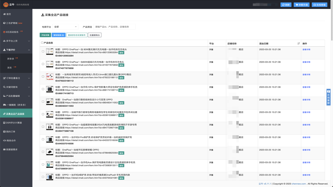 尘牛官网电脑版