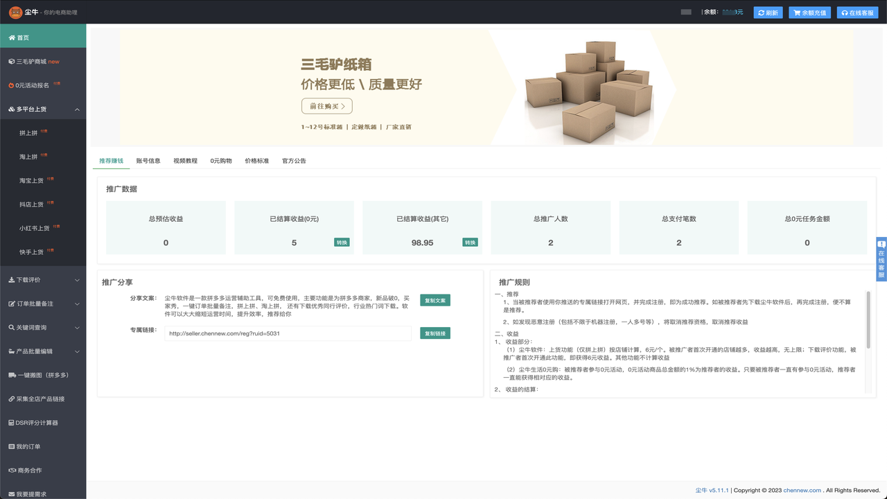 尘牛官网电脑版