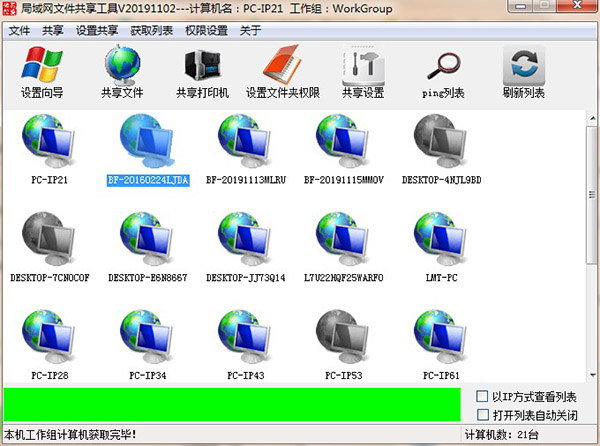 局域网文件共享工具 v20191102